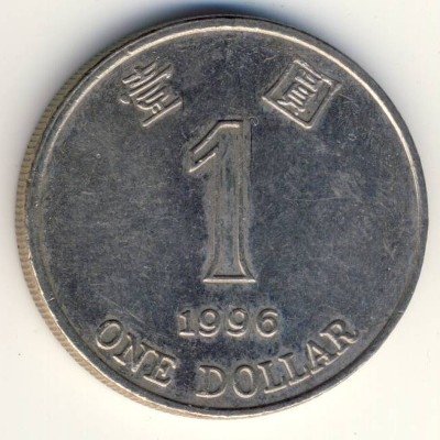 Гонконг 1 доллар 1996 год