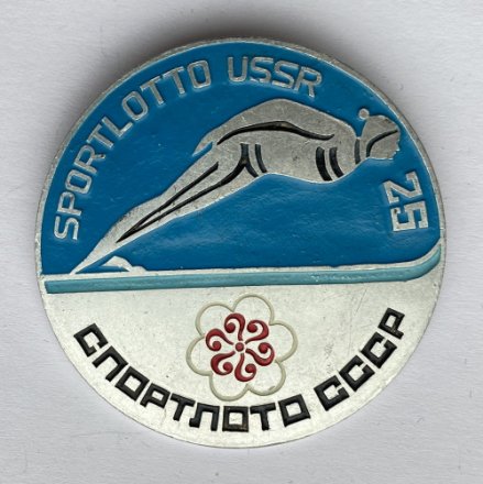 Значок. Спортлото СССР 25