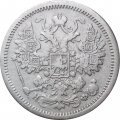 15 копеек 1878 год СПБ-НФ Александр II (1855—1881) - VF+