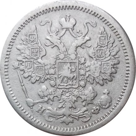 15 копеек 1878 год СПБ-НФ Александр II (1855—1881) - VF+
