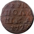 Полушка 1720 год Пётр I (ВРП) - VF