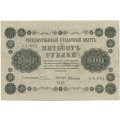 РСФСР 500 рублей 1918 год - Горизонтальные водяные знаки - Пятаков - Алексеев VF