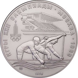 СССР 10 рублей 1978 год - Олимпиада 1980. Гребля (UNC, ММД)