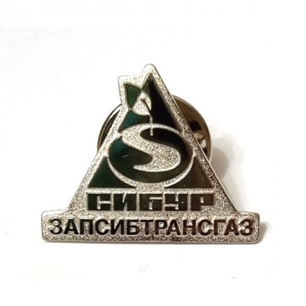 Значок Сибур Запсибтрансгаз (на цанге)