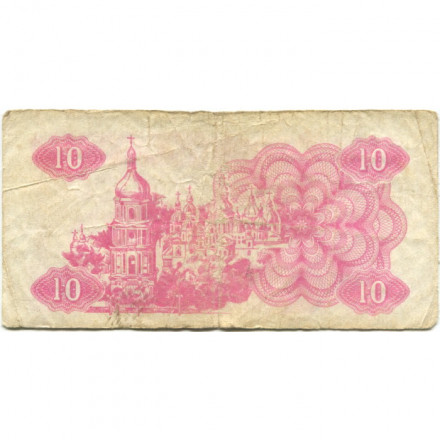 Украина 10 карбованцев (купон) 1991 год - Фрагмент памятника основателям Киева. Софийский собор VG