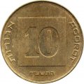 Израиль 10 агорот 2014 год - Менора