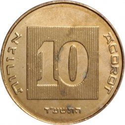 Израиль 10 агорот 2014 год - Менора