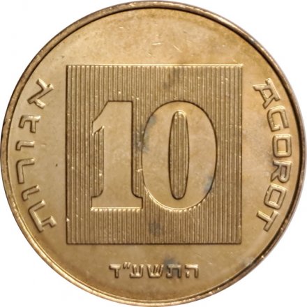 Израиль 10 агорот 2014 год - Менора