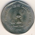 Индия 1 рупия 1990 год - Год SAARC - Уход для девочек
