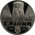 Украина 2 гривны 2017 год - Иосиф Слепой