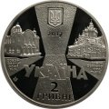 Украина 2 гривны 2017 год - Иосиф Слепой