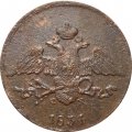 5 копеек 1834 год ЕМ-ФХ Николай I (1825—1855) - F+