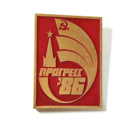 Значок Выставка Прогресс 86, красный, большой