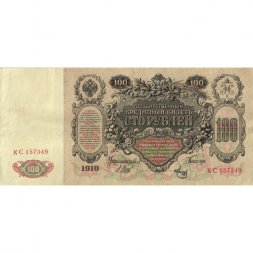 Северная область (Перфорация ГБСО) 100 рублей 1910 (1919) год - Шипов - Метц - XF-