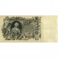 Северная область (Перфорация ГБСО) 100 рублей 1910 (1919) год - Шипов - Метц - XF-