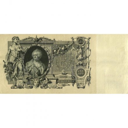 Северная область (Перфорация ГБСО) 100 рублей 1910 (1919) год - Шипов - Метц - XF-