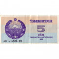 Узбекистан 5 сум 1992 год - Медресе Шердор. Герб - VF