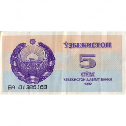 Узбекистан 5 сум 1992 год - Медресе Шердор. Герб - VF