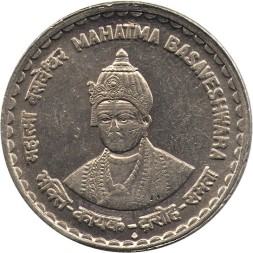 Индия 5 рупий 2006 год - Махатма Басавешвара (не магнетик)