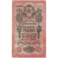 РСФСР 10 рублей 1909 год - серия ПД-ЭД 1917-1918 годов выпуска - Шипов - Родионов - F