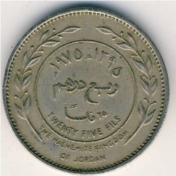 Иордания 25 филсов 1975 год
