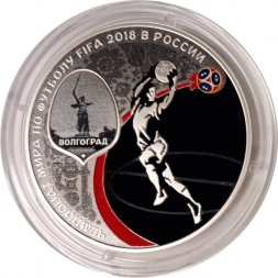 Россия 3 рубля 2018 год - ЧМ по футболу - Волгоград