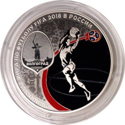 Россия 3 рубля 2018 год - ЧМ по футболу - Волгоград