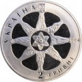 Украина 2 гривны 2004 год - Атомная энергетика
