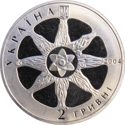 Украина 2 гривны 2004 год - Атомная энергетика