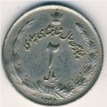 Иран 2 риала 1976 год - 50 лет династии Пехлеви