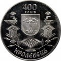 Украина 5 гривен 2001 год - 400 лет городу Кролевец
