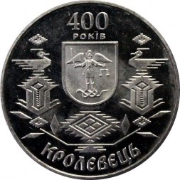 Украина 5 гривен 2001 год - 400 лет городу Кролевец