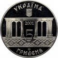 Украина 5 гривен 2001 год - 400 лет городу Кролевец