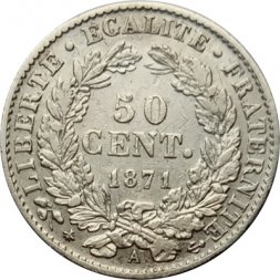 Франция 50 сантимов 1871 год (A)