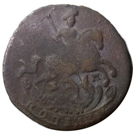 1 копейка 1795 год ЕМ Екатерина II (1762 - 1796) - F+