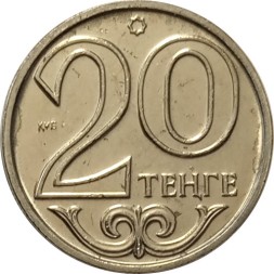 Казахстан 20 тенге 1997 год