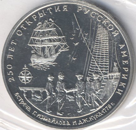 Встреча Измайлова и Кука - Памятный жетон межнумизматика