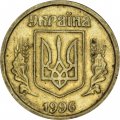 Украина 1 гривна 1996 год