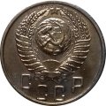 СССР 15 копеек 1955 год - UNC