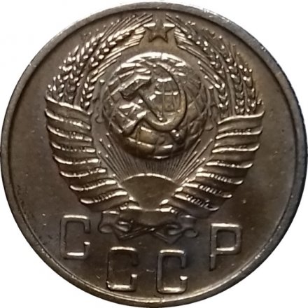 СССР 15 копеек 1955 год - UNC
