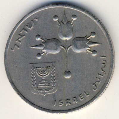 Израиль 1 лира 1975 год (без звезды Давида на аверсе)