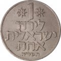 Израиль 1 лира 1975 год (без звезды Давида на аверсе)