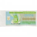 Украина 10000 карбованцев (купон) 1995 год - XF