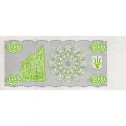 Украина 10000 карбованцев (купон) 1995 год - XF