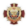 Знак 90 лет ВЧК-КГБ-ФСБ 1917-2007 (красный крест)