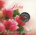 Беларусь 10 рублей 2013 год - Роза (в буклете)
