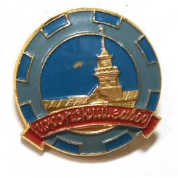 Значок "Ижорский завод"