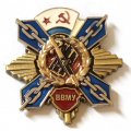 Знак ВВМУ