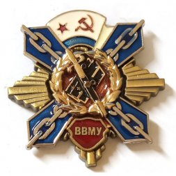 Знак ВВМУ