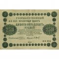 РСФСР 250 рублей 1918 год - Пятаков - П.Барышев - VF+